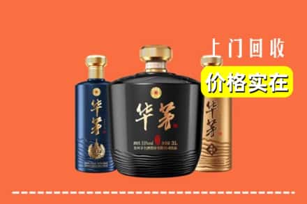 双鸭山岭东回收华茅酒