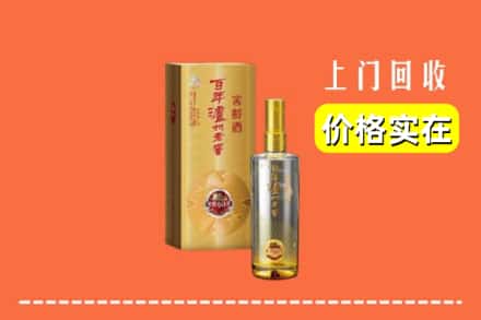 诚信求购:双鸭山岭东高价回收泸州老窖